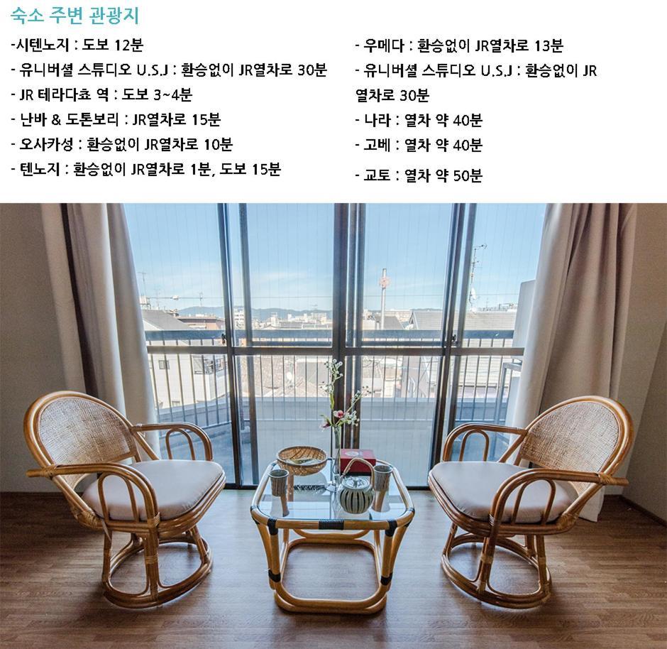 Teradaya Osaka Ryokan 150M2 寺田屋大阪旅館 Your Own Property Sweet Home In Osaka Ngoại thất bức ảnh